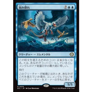 画像: 【Foil】【日本語版】刻み群れ/Sunderflock