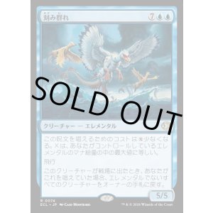 画像: 【日本語版】刻み群れ/Sunderflock