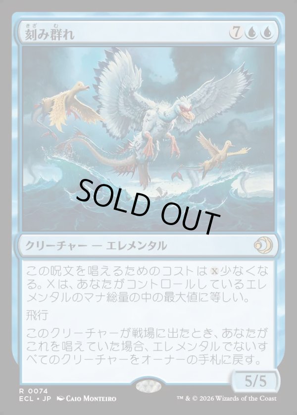 画像1: 【日本語版】刻み群れ/Sunderflock (1)