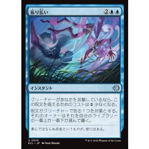 画像: 【日本語版】振り払い/Swat Away