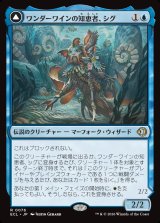 画像: 【Foil】【日本語版】ワンダーワインの知恵者、シグ/ワンダーブラインの盾、シグ/Sygg, Wanderwine Wisdom/Sygg, Wanderbrine Shield