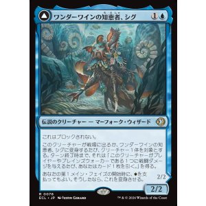 画像: 【Foil】【日本語版】ワンダーワインの知恵者、シグ/ワンダーブラインの盾、シグ/Sygg, Wanderwine Wisdom/Sygg, Wanderbrine Shield