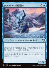 画像: 【日本語版】タヌフェルの凍炎語り/Tanufel Rimespeaker