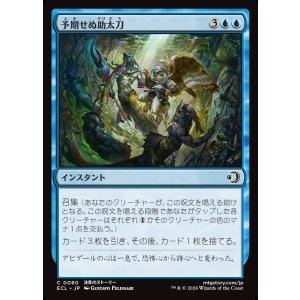 画像: 【日本語版】予期せぬ助太刀/Unexpected Assistance