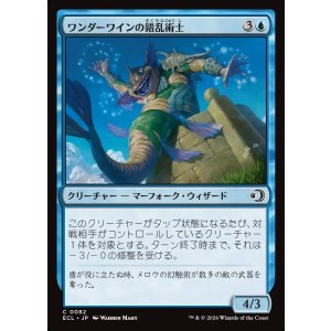 画像: 【日本語版】ワンダーワインの錯乱術士/Wanderwine Distracter