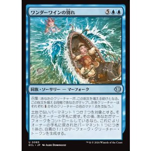 画像: 【日本語版】ワンダーワインの別れ/Wanderwine Farewell