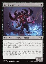 画像: 【日本語版】胆汁瓶のボガート/Bile-Vial Boggart