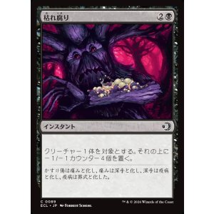 画像: 【日本語版】枯れ腐り/Blight Rot