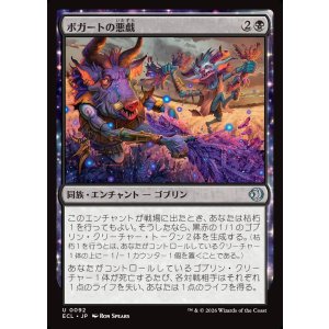 画像: 【日本語版】ボガートの悪戯/Boggart Mischief