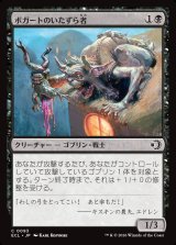 画像: 【日本語版】ボガートのいたずら者/Boggart Prankster