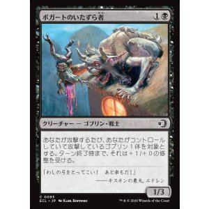 画像: 【日本語版】ボガートのいたずら者/Boggart Prankster