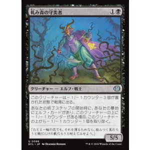 画像: 【日本語版】軋み森の守美者/Creakwood Safewright