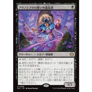 画像: 【Foil】【日本語版】アケノテブクロ使いの造反者/Dawnhand Dissident