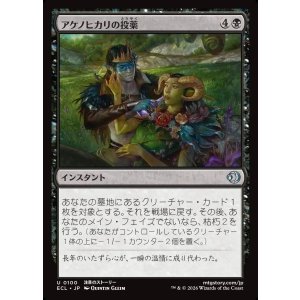 画像: 【日本語版】アケノヒカリの投薬/Dose of Dawnglow