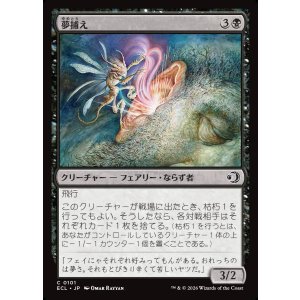 画像: 【日本語版】夢捕え/Dream Seizer