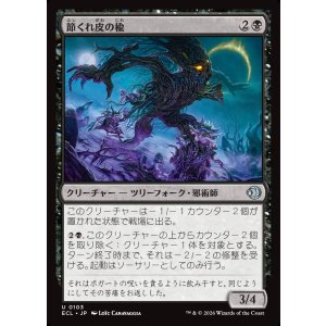 画像: 【日本語版】節くれ皮の楡/Gnarlbark Elm