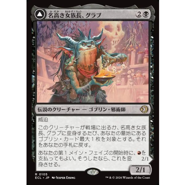 画像1: 【Foil】【日本語版】名高き女族長、グラブ/悪名高き婆、グラブ/Grub, Storied Matriarch/Grub, Notorious Auntie (1)