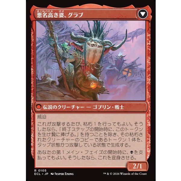 画像2: 【Foil】【日本語版】名高き女族長、グラブ/悪名高き婆、グラブ/Grub, Storied Matriarch/Grub, Notorious Auntie (2)