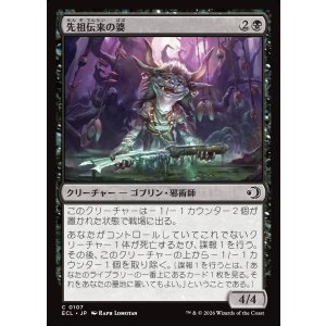 画像: 【日本語版】先祖伝来の婆/Heirloom Auntie