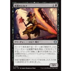 画像: 【日本語版】鉄盾のエルフ/Iron-Shield Elf