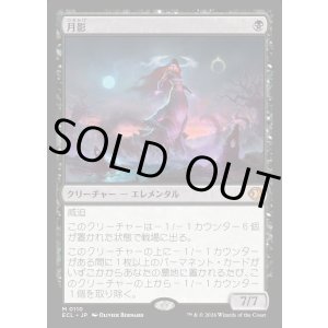 画像: 【日本語版】月影/Moonshadow