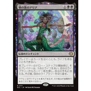 画像: 【Foil】【日本語版】朝の歌のアリア/Mornsong Aria