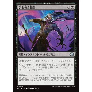 画像: 【日本語版】名も無き転置/Nameless Inversion