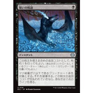 画像: 【日本語版】報いの呪詛/Requiting Hex