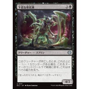 画像: 【日本語版】下劣な卑劣漢/Retched Wretch