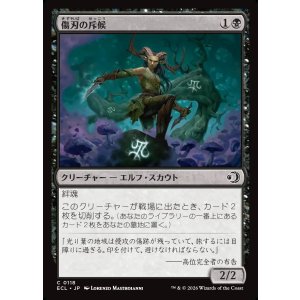 画像: 【日本語版】傷刃の斥候/Scarblade Scout