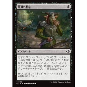 画像: 【日本語版】傷刃の悪意/Scarblade's Malice