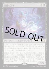 画像: 【Foil】【日本語版】黄昏の占者/Twilight Diviner