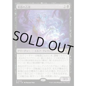 画像: 【Foil】【日本語版】黄昏の占者/Twilight Diviner