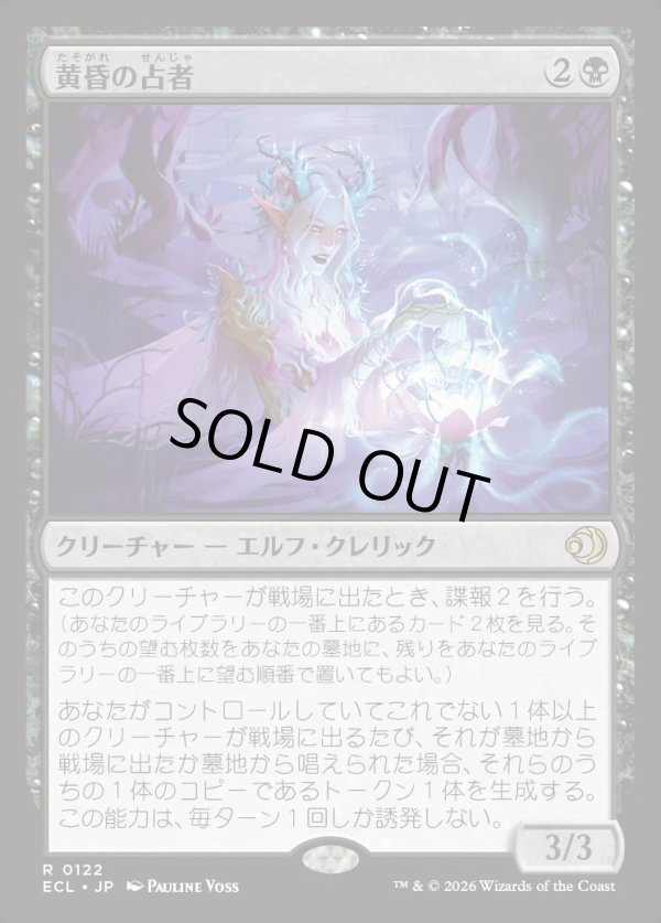 画像1: 【Foil】【日本語版】黄昏の占者/Twilight Diviner (1)