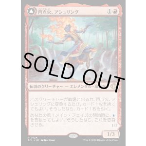 画像: 【日本語版】再点火、アシュリング/凍炎縛り、アシュリング/Ashling, Rekindled/Ashling, Rimebound