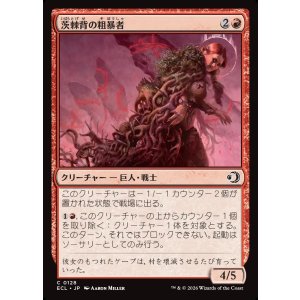 画像: 【日本語版】茨棘背の粗暴者/Brambleback Brute