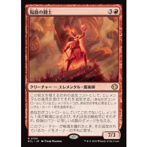 画像: 【Foil】【日本語版】隘路の闘士/Champion of the Path