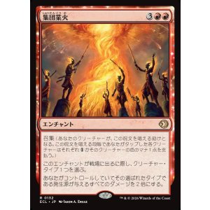 画像: 【Foil】【日本語版】集団業火/Collective Inferno