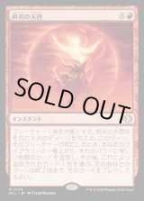 画像: 【Foil】【日本語版】終炎の天啓/End-Blaze Epiphany