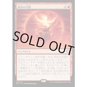 画像: 【Foil】【日本語版】終炎の天啓/End-Blaze Epiphany