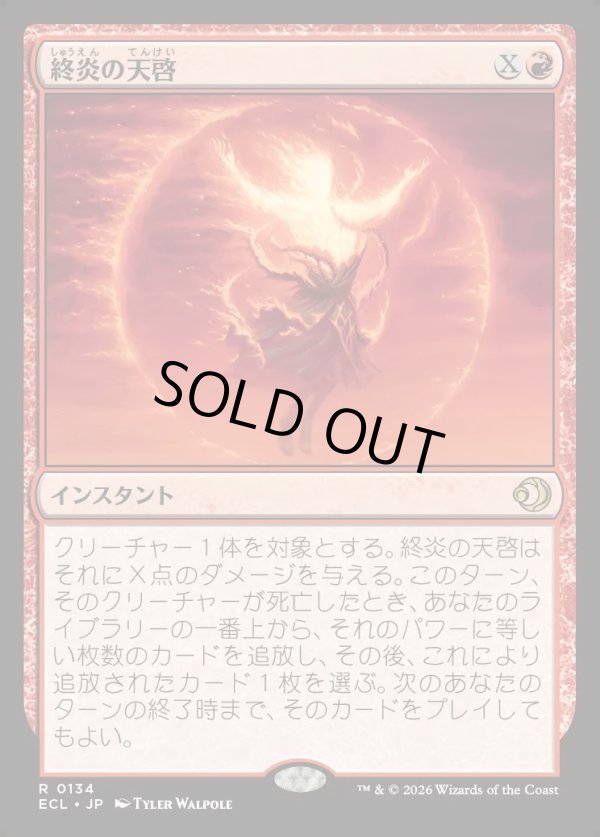 画像1: 【Foil】【日本語版】終炎の天啓/End-Blaze Epiphany (1)