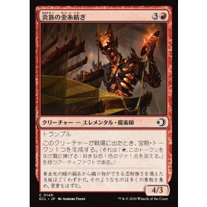 画像: 【日本語版】炎族の金糸紡ぎ/Flamekin Gildweaver