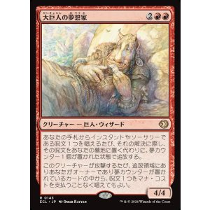 画像: 【Foil】【日本語版】大巨人の夢想家/Goliath Daydreamer