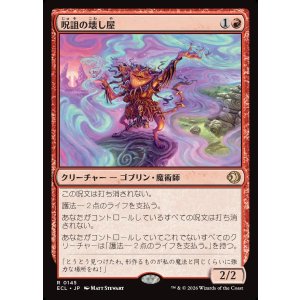 画像: 【Foil】【日本語版】呪詛の壊し屋/Hexing Squelcher