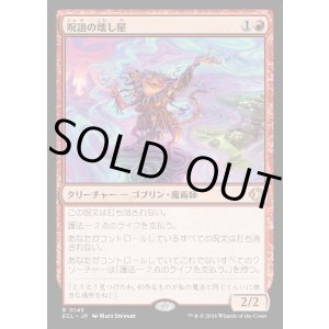 画像: 【Foil】【日本語版】呪詛の壊し屋/Hexing Squelcher