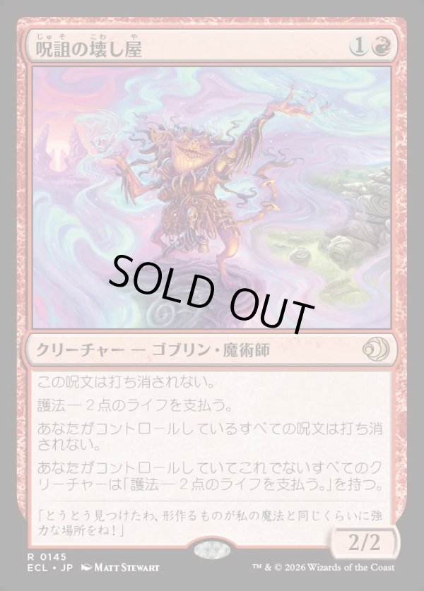 画像1: 【Foil】【日本語版】呪詛の壊し屋/Hexing Squelcher (1)