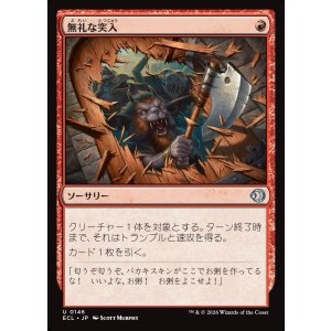 画像: 【日本語版】無礼な突入/Impolite Entrance