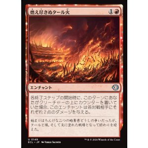 画像: 【日本語版】燃え尽きぬタール火/Lasting Tarfire