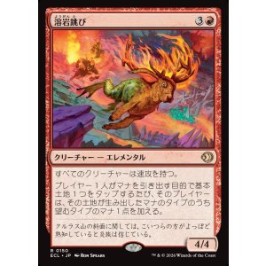 画像: 【日本語版】溶岩跳び/Lavaleaper