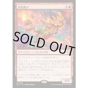 画像: 【Foil】【日本語版】溶岩跳び/Lavaleaper